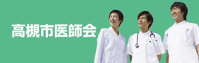 高槻市医師会看護学校｜スクールライフ・学校生活と年中行事