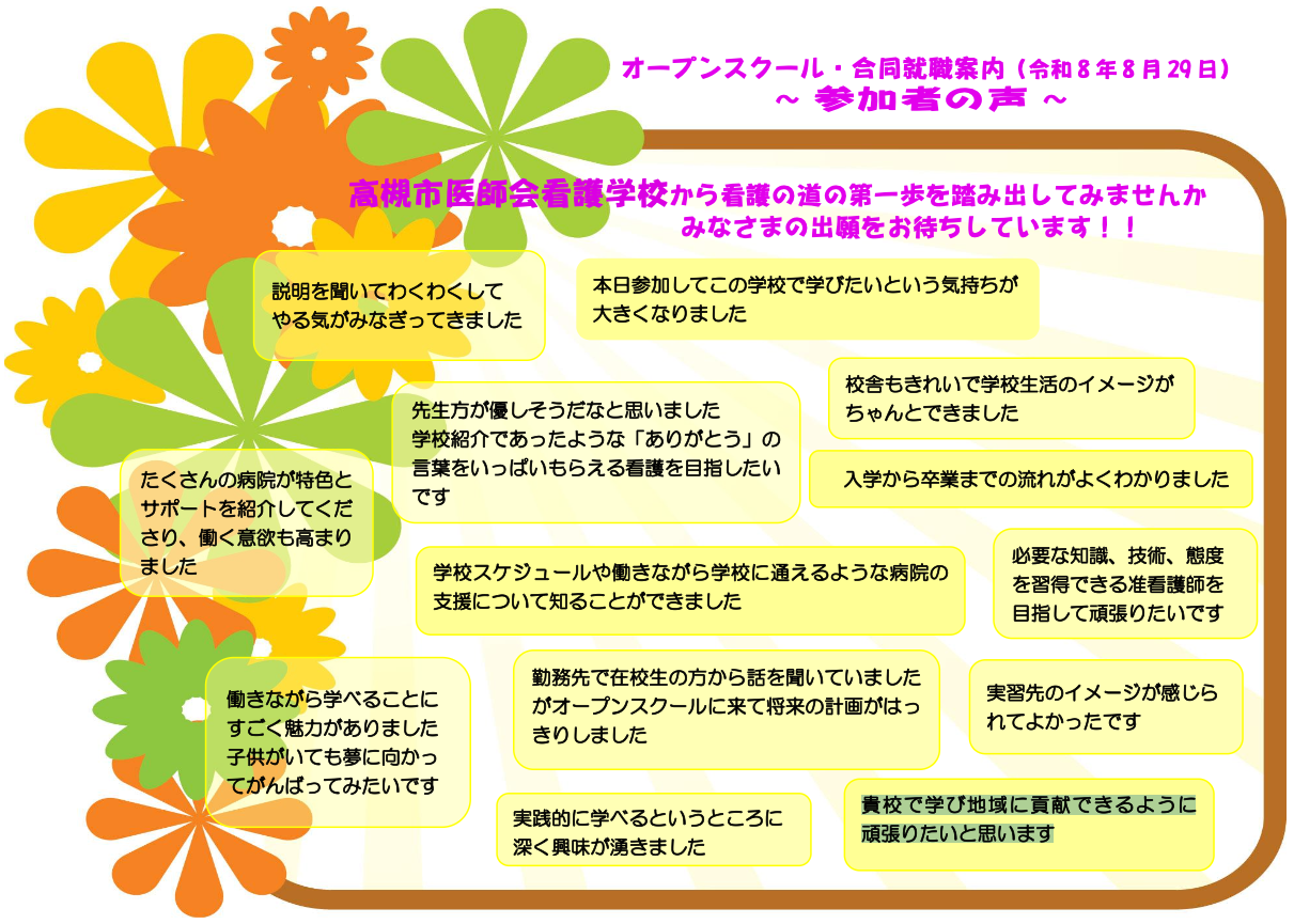 参加者の声
