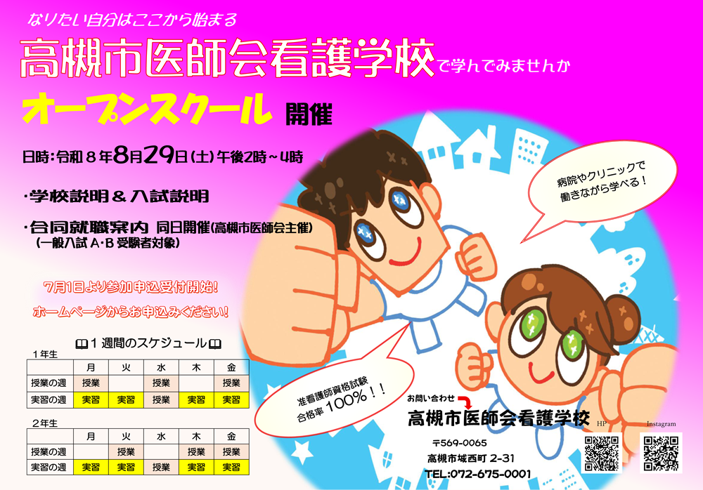 オープンスクールポスター