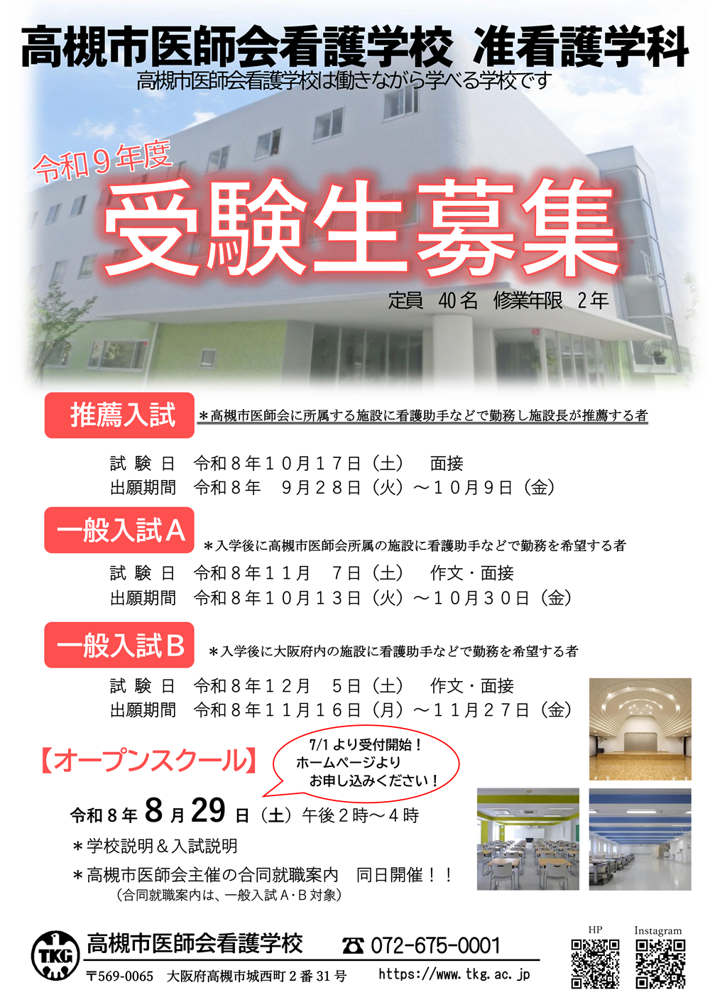 令和9年度 受験案内ポスター